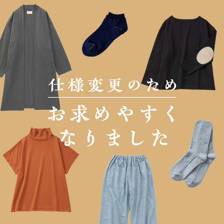 仕様変更のためお求めやすくなりました