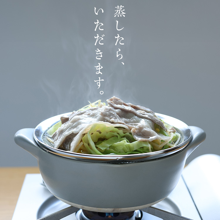 蒸したら、いただきます。