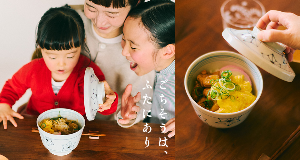 ごちそうは、ふたにあり