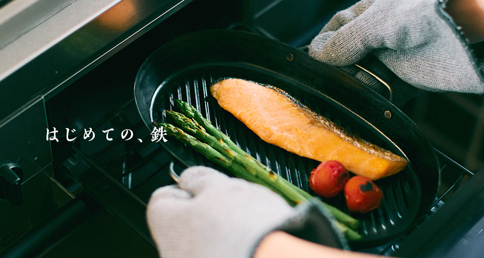 はじめての、鉄