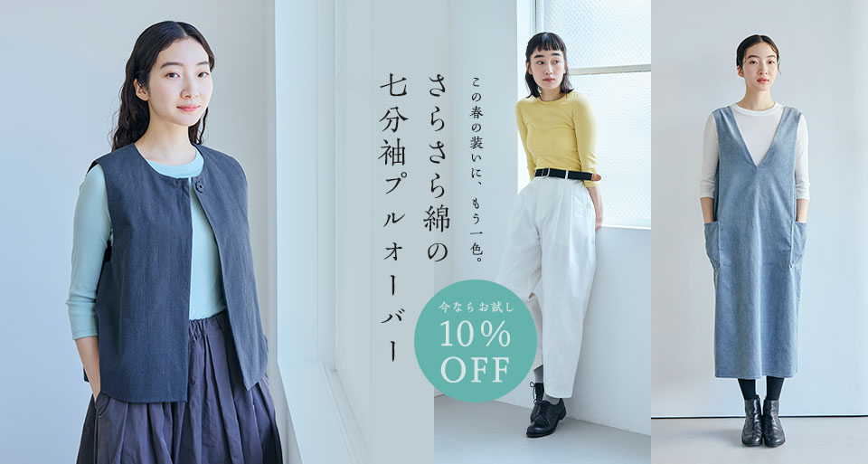 【お試しキャンペーン10％OFF】さらさら綿の七分袖プルオーバー