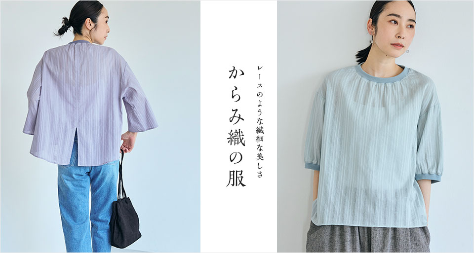 からみ織のプルオーバー/羽織りブラウス