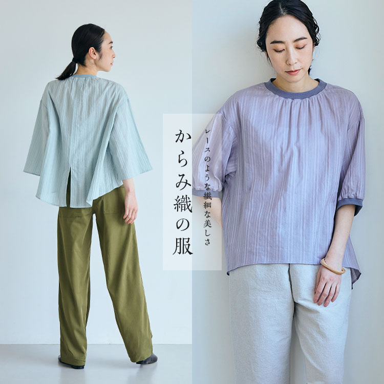 からみ織のプルオーバー/羽織りブラウス
