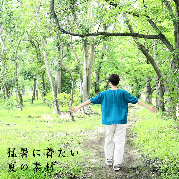 猛暑に着たい夏の素材