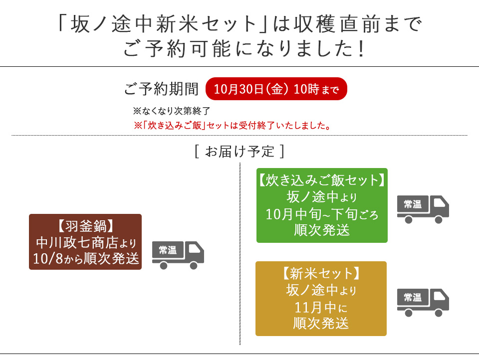 坂ノ途中ご予約会