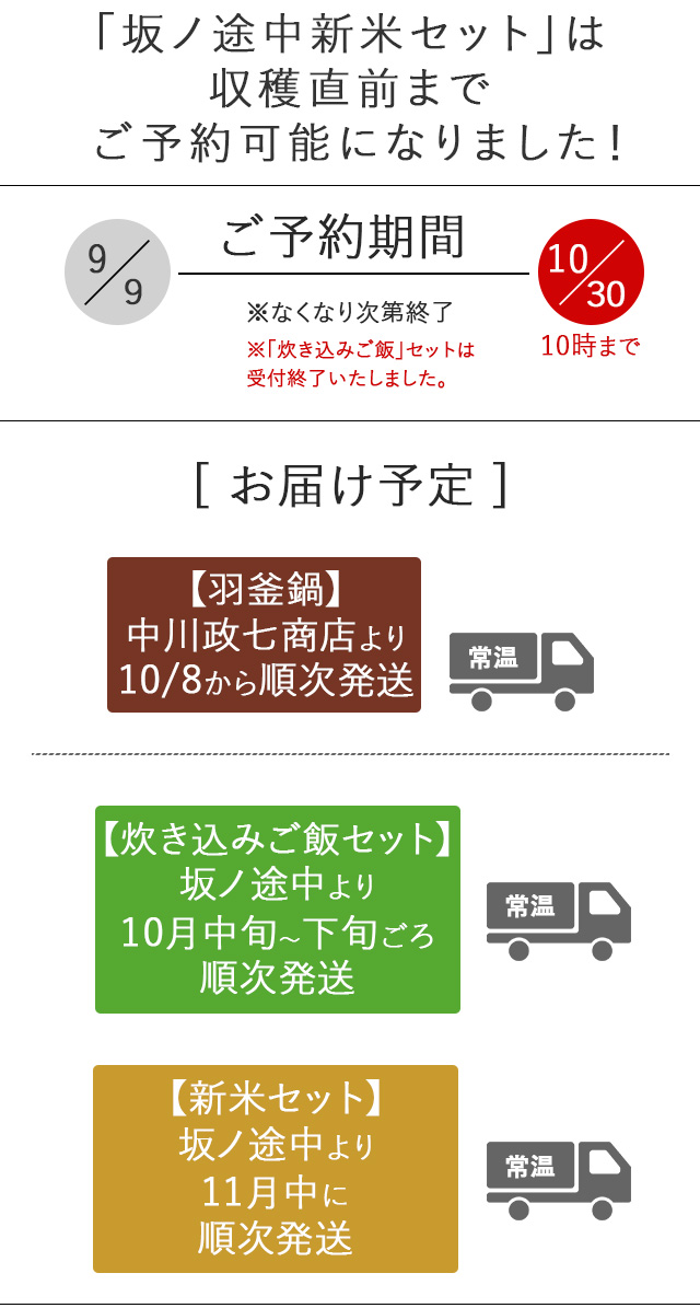坂ノ途中ご予約会