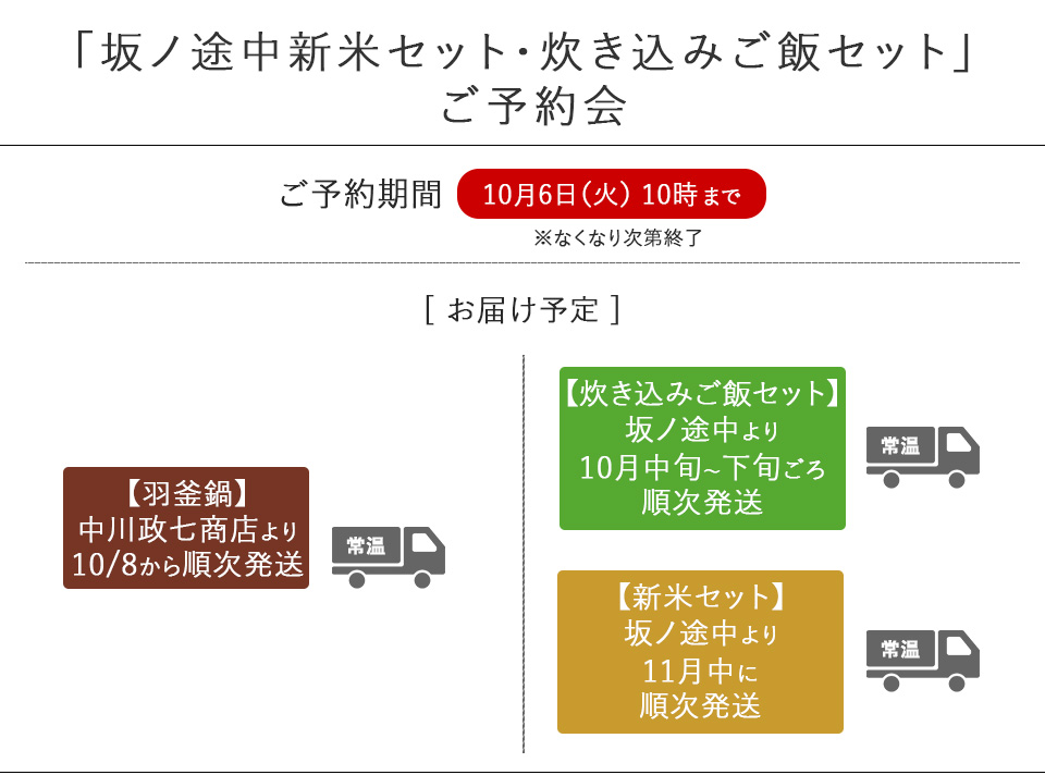 坂ノ途中ご予約会