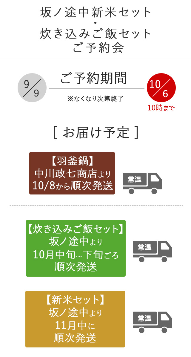 坂ノ途中ご予約会