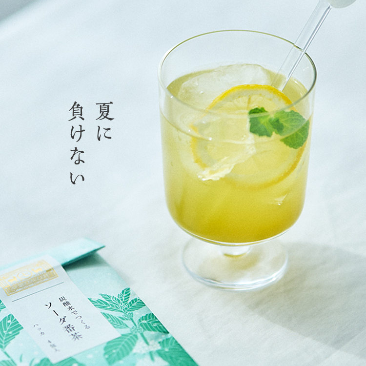 夏に負けない