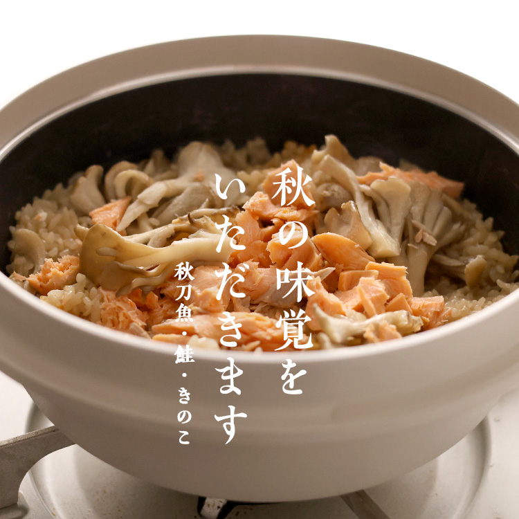 秋の味覚をいただきます