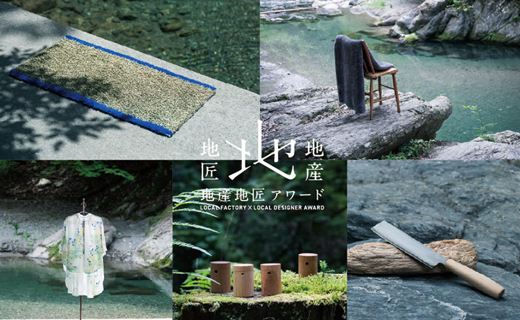 地産地匠アワードについて