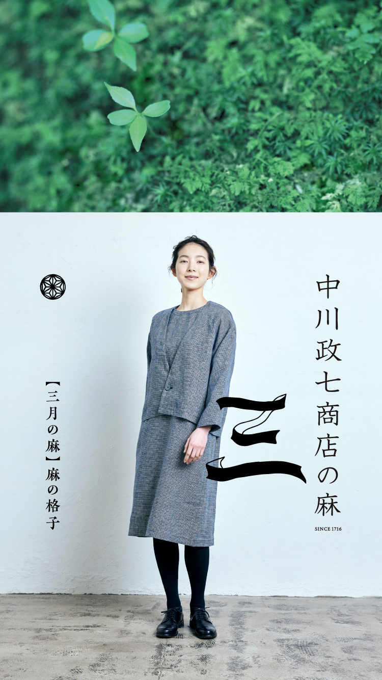 中川政七商店 なかがわまさしちしょうてん 公式サイト 通販サイト