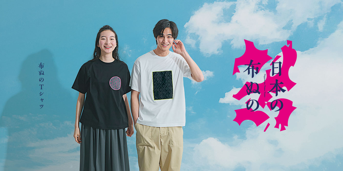 日本の布ぬのTシャツ