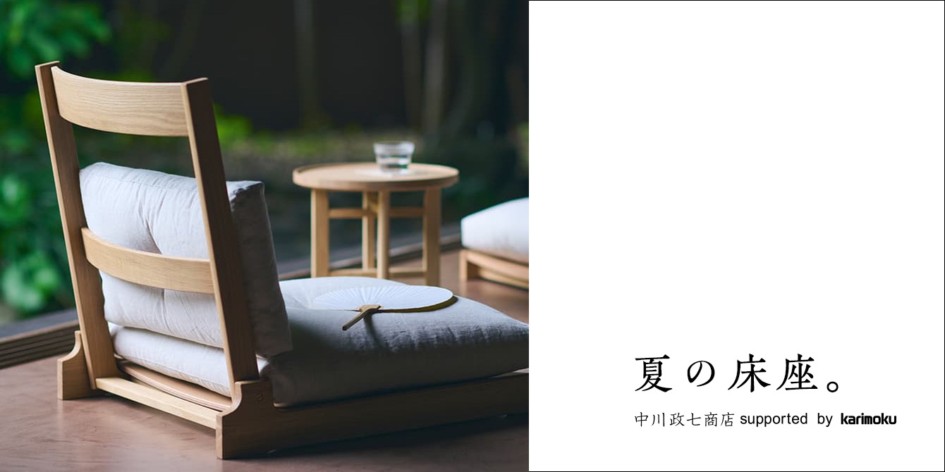 夏の床座