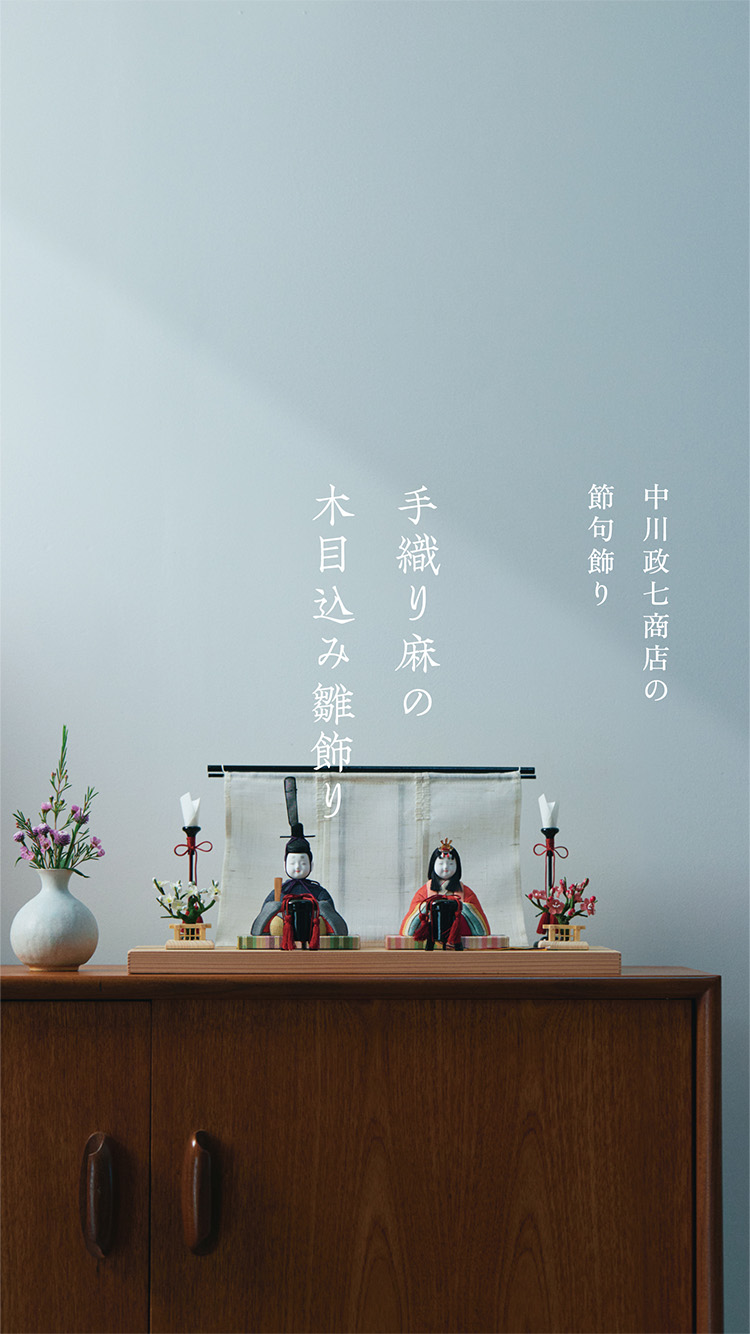 中川政七商店オンラインショップ｜日本の工芸を元気にする！