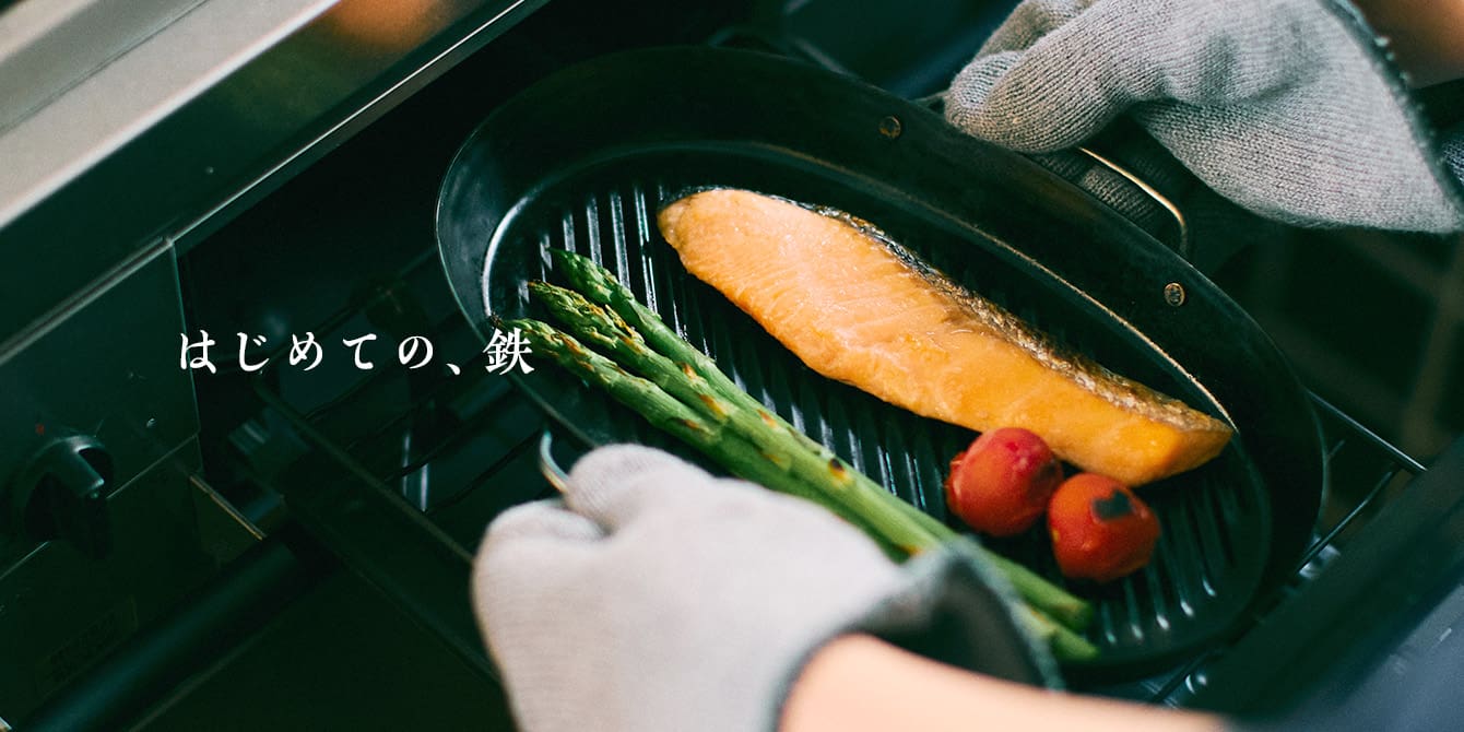 はじめての、鉄