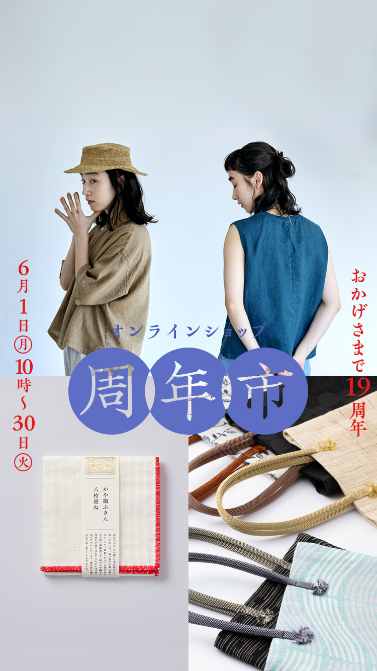 中川政七商店オンラインショップ｜日本の工芸を元気にする！