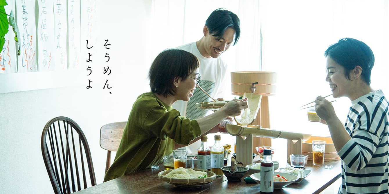 そうめん、しようよ