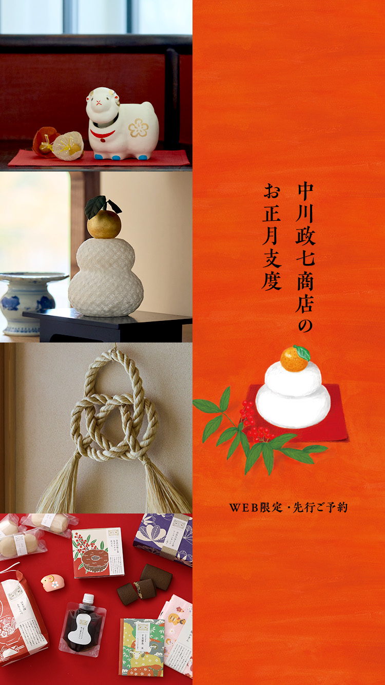 中川政七商店オンラインショップ｜日本の工芸を元気にする！