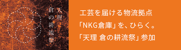 天理 倉の耕流祭