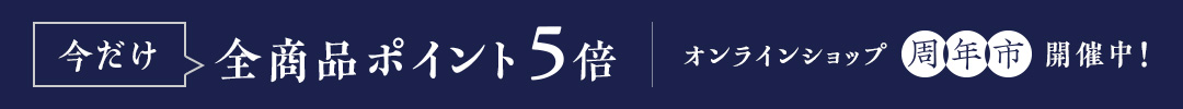 周年市