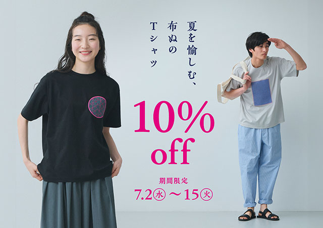 夏を愉しむ、布ぬのTシャツ
10％OFFキャンペーン
