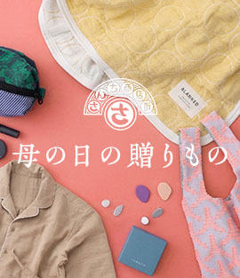 さんち商店街　母の日の贈りもの