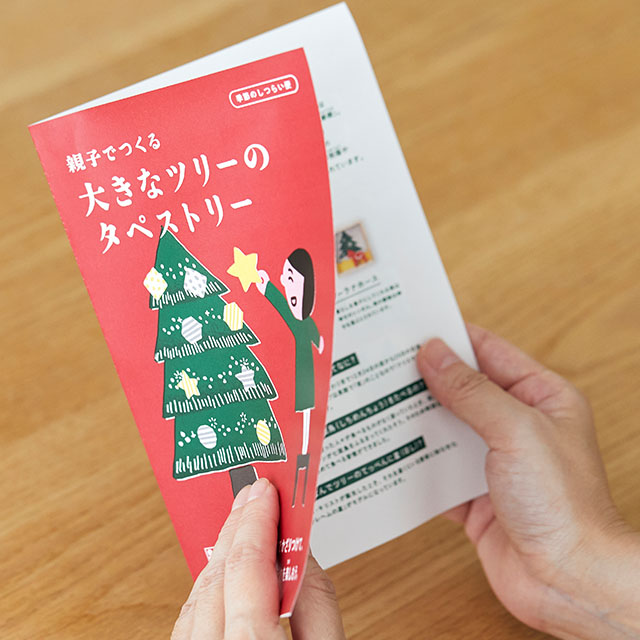 クリスマスに詳しくなるミニ冊子付き