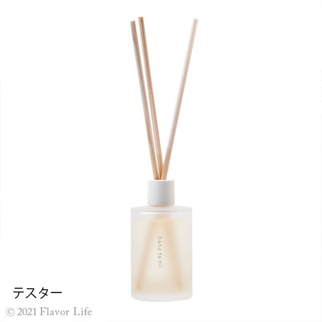 【テスター】 アロマティックディフューザー 202 kurobo