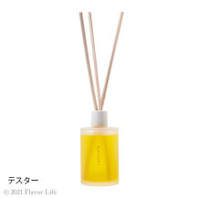 【テスター】　アロマティックディフューザー