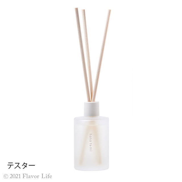 【テスター】 アロマティックディフューザー 202 kurobo