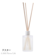 【テスター】　アロマティックディフューザー