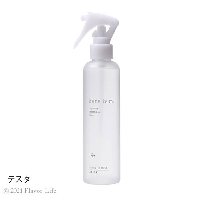 【テスター】　アロマティックミスト 201　jiju