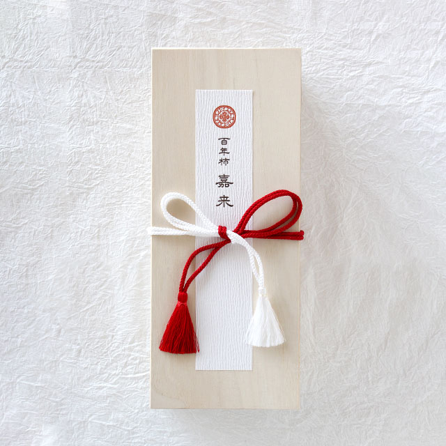 【予約商品・WEB限定・数量限定】百年柿 嘉来（かき）【送料込・ノベルティ対象外】