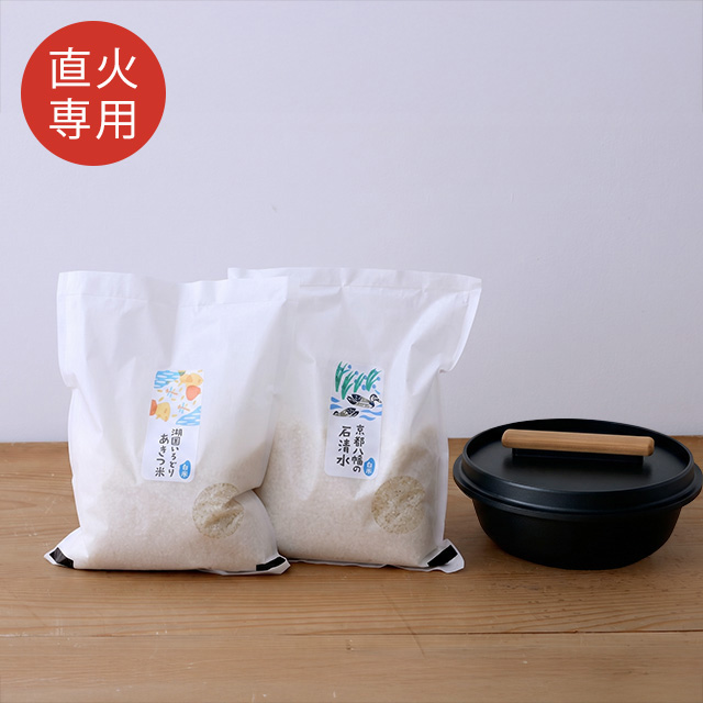 【先行予約】羽釜鍋（直火専用）と「坂ノ途中」からお届け新米2種セット（10月下旬ごろ発送予定）