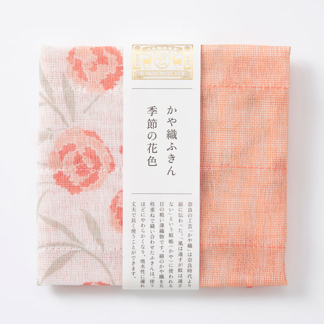 吹き寄せ 花/かや織ふきん 季節の花色 カーネーション/エルダー番茶 小袋