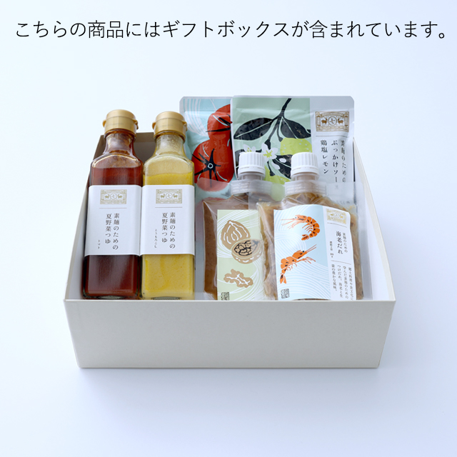 そうめんのつゆ 6種セット