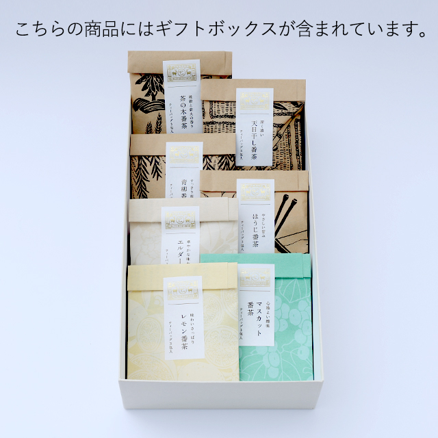 季節の番茶3種と定番番茶4種のセット