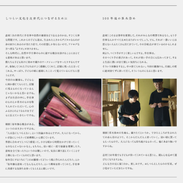 草木染めの衣裳着雛飾りカタログ（2026年度）