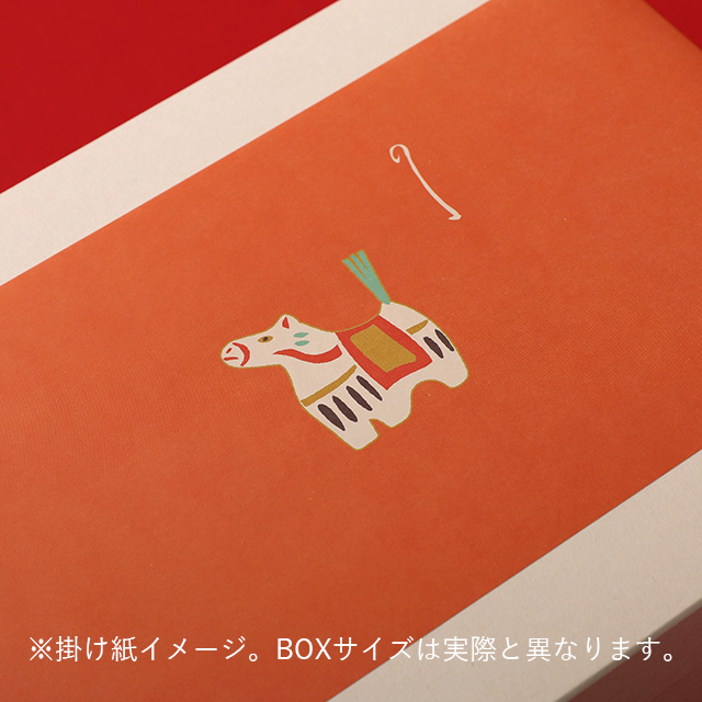 【WEB限定】お年賀セット