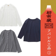 【WEB限定】初市袋 定番アパレル3品-1（1月中旬頃までにお届け予定）