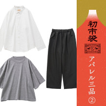 【WEB限定】初市袋 定番アパレル3品-2（1月中旬頃までにお届け予定）